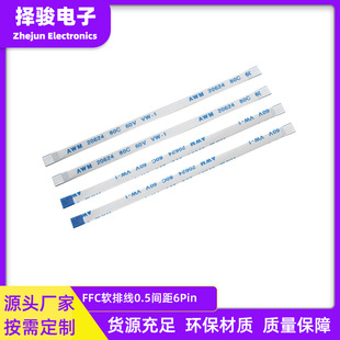 Ffc/Fpc Soft Cable 0.5 Pitch 6Pin Driving Recorder Flat Cable Connecting Cable Flat Cable