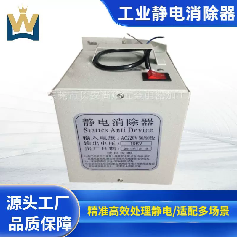供应广东工业静电消除器，除静电除尘工具，除静电设备 静电消除