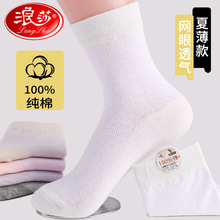 浪莎袜子纯棉女士中筒袜春夏季薄款白色棉袜夏天吸汗透气防臭女袜