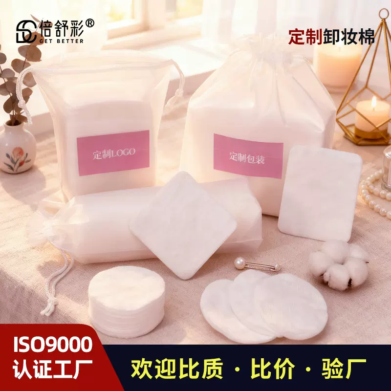 跨境定制化妆棉片棉卸妆湿敷棉片薄款厚款可选洁面柔肤脱脂棉片