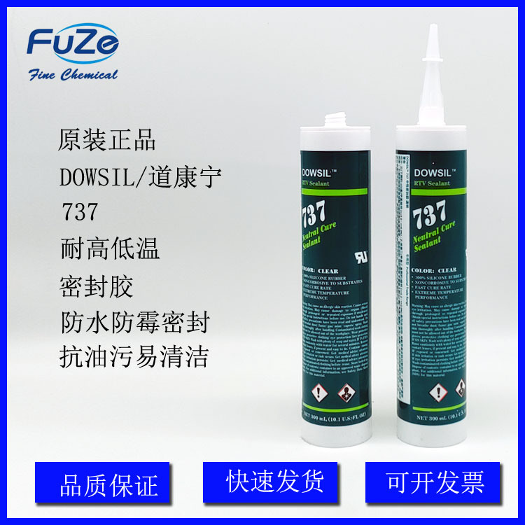 原装 DOWSIL陶熙道康宁食品级737阻燃硅胶电子密封胶通用300ml/支