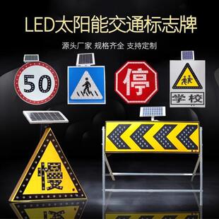 led太阳能发光标牌交通车道诱导警示路牌道路施工慢行限速标志牌-阿里巴巴
