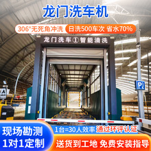 龙门洗车机煤矿发电钢铁焦化搅拌站冲洗平台全自动摇摆龙门洗车房