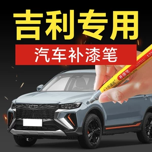 Geely Emgrand LaCrosse Xingyue Freedom Ship Haoqing British LinkedIn Panda cızığı təmiri qələmi
