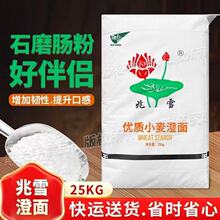兆雪牌优质小麦澄面50斤商用小麦淀粉澄面粉肠粉专用河粉25kg