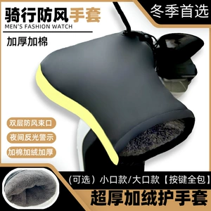 Cross-Rider Motorcycle Winter Hand Protection Gloves Three-Wheel Waterproof Electric Vehicle Thickened Warm Windproof Handlebar Cover for Men and Women