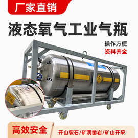 矿用液氧气罐杜瓦罐500L加厚液氧爆破氧气罐移动氧气罐工业液氧罐