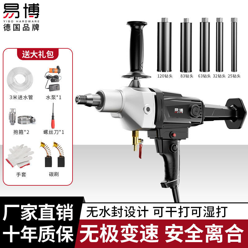易博水钻机大功率水钻干湿两用钻孔机空调钻工程钻手持双用打孔机
