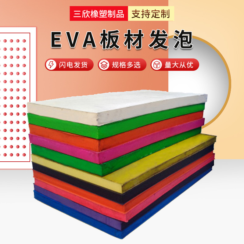 厂家供应 eva板材发泡  10mm eva板材eva卷材eva海绵批发