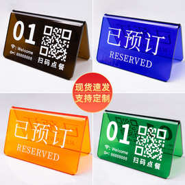 亚克力桌号牌餐厅餐饮桌面已预订留座双面立式数字号码桌牌台卡