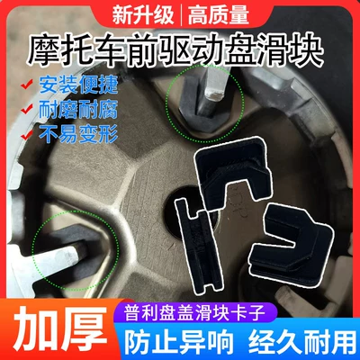 Elektromobil üçün bamper qoruyucu yastıqlar 125, Xunying Motorcycle Drive Plate