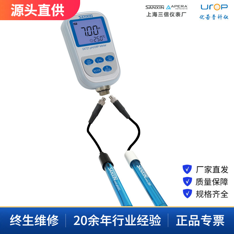 上海三信SX721便携式pH计 ORP计 水质综合检测计 多参数检测仪