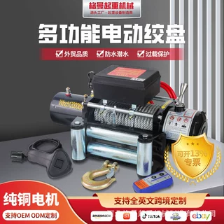 跨境12v电动绞盘24V越野牵引自救车载绞车家用吊机卷扬机电动绞盘