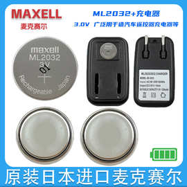 MAXELL麦克赛尔ML2032工控主板可反复充电3V纽扣电池代替LIR2032