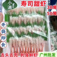 北极甜虾刺身北极虾冰虾寿司甜虾刺身甜虾即食生吃日式料理商用
