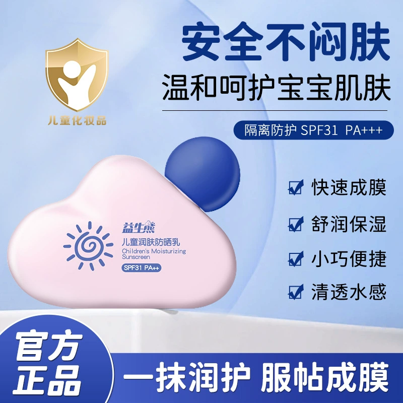 Детский увлажняющий солнцезащитный крем Probiotic Bear SPF31++ Специальный детский солнцезащитный крем, освежающий и нежирный, с защитой от ультрафиолета.
