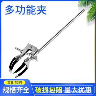 Four-claw universal clip beaker claw-type clip flask clip laboratory junior and senior high school chemical biology teaching instrument
