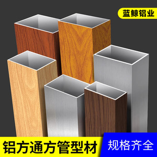 Foshan Manufacturer Aluminum Alloy Aluminum Square Tube Custom Sand Blasting Oxidation Spray Wood Grain Aluminum Square Tube Can Be Processed Rectangular Square Tube