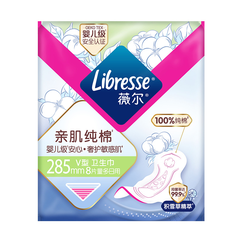 Libresse薇尔亲肌纯棉卫生巾夜用8片285mm敏感肌姨妈巾批发 A5123