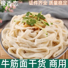 牛筋面袋装牛津面纯手工干货做辣条凉拌速食陕西风味牛面