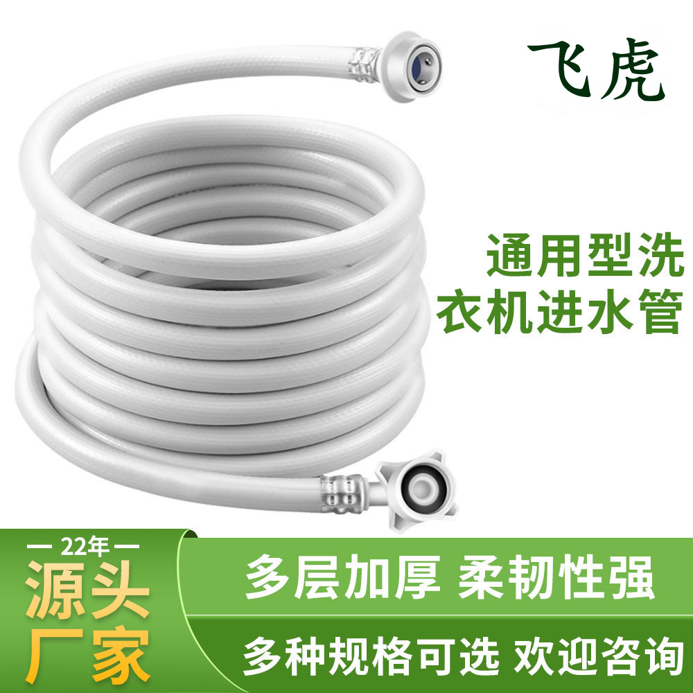通用型洗衣机进水管高质量pvc管新料三层加厚防爆塑料管配件厂家