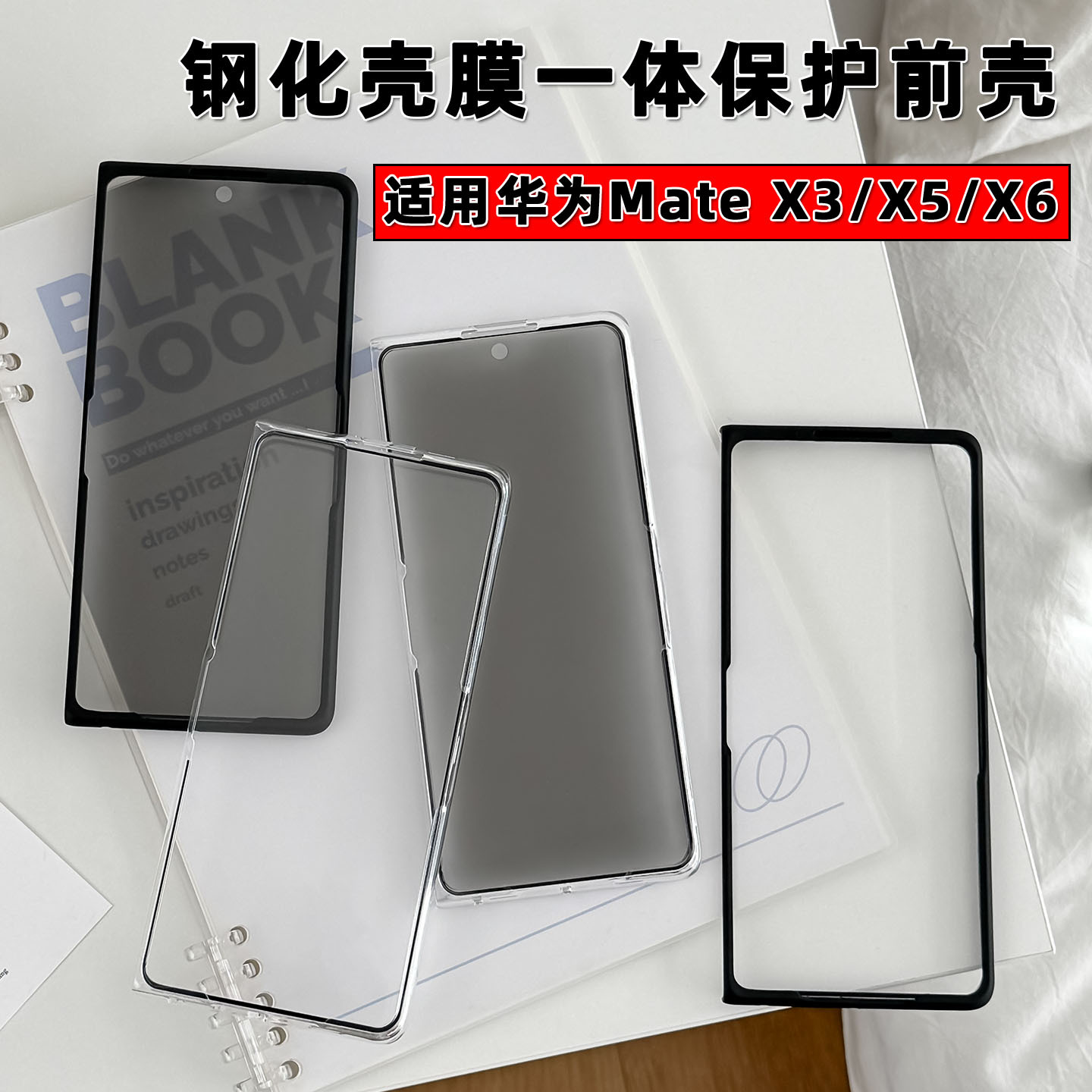 适用华为MateX5钢化膜曲面全屏壳膜一体防窥膜外屏壳X6高清四边X3