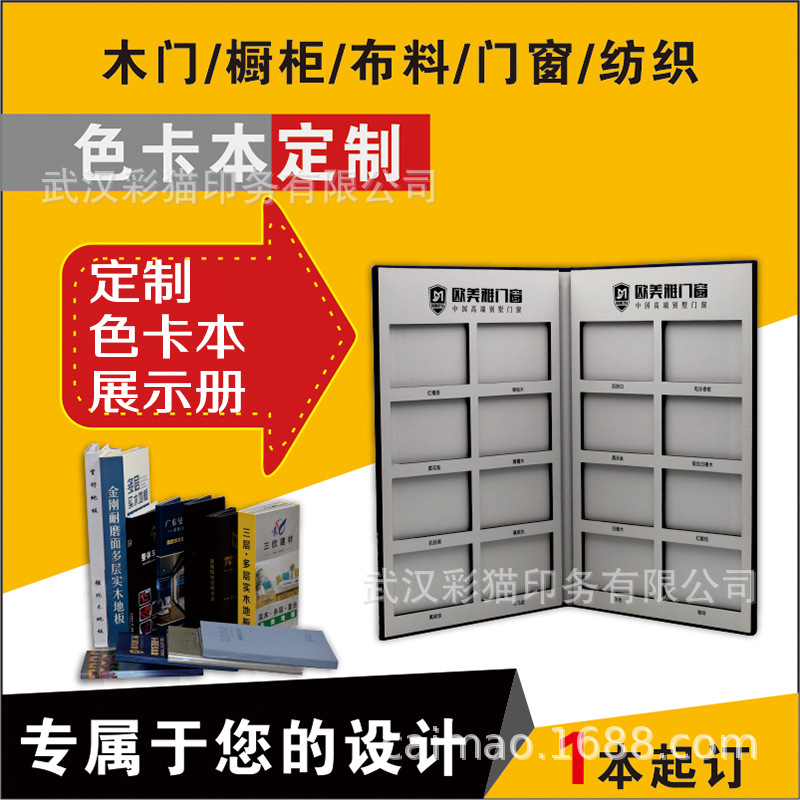 色卡本 汽车家具地板砖彩色样板册色卡设计印刷 1个打样