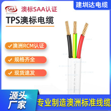 tps移动房车集装专用电缆澳洲室内装修房车拖车电线SAA认证扁布线