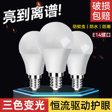 台灯摄影用全光谱led灯泡恒流高显塑包铝e14螺口三色变光节能灯泡