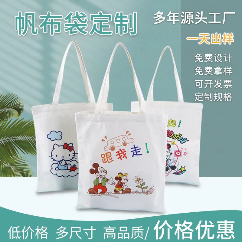 现货卡通帆布袋学生创意棉布手提袋广告培训加厚帆布包棉布袋定制