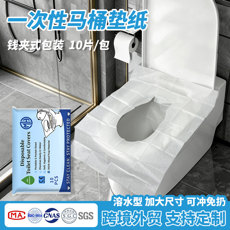 Cross-Border Supply Disposable Toilet Seat Covers, Water-Soluble Pure Wood Pulp, 420*560, Portable for Outdoor Travel, Factory Customization
