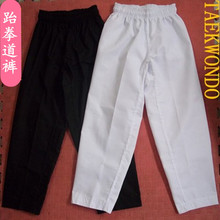 条纹面料跆拳道服裤子裤黑色道双节棍咏春拳