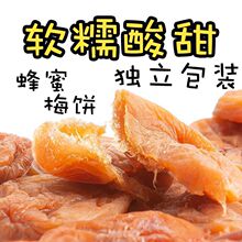 独立小包无核日式梅饼原味日式梅子蜂蜜酸甜话梅肉干零食跨境电商