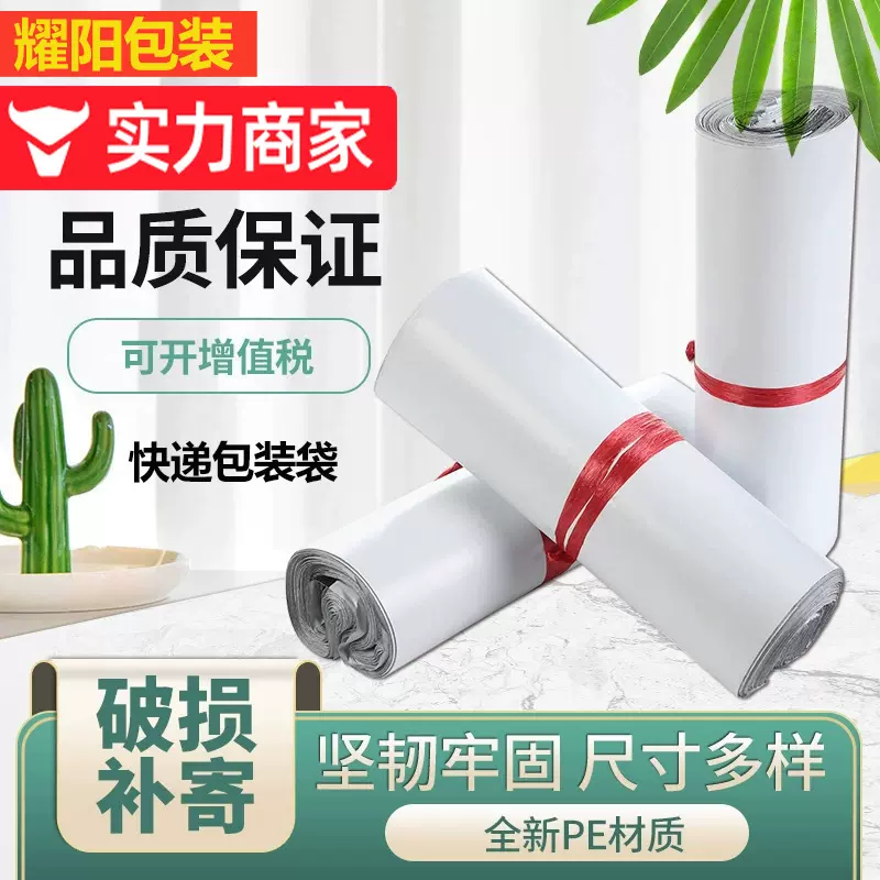 快递打包袋批发全新料白色大号包装袋电商物流发货防水快递袋加厚