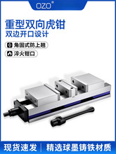 ozo重型双向平口钳精密双开口角固式虎钳双头多工位CNC台钳4寸6寸