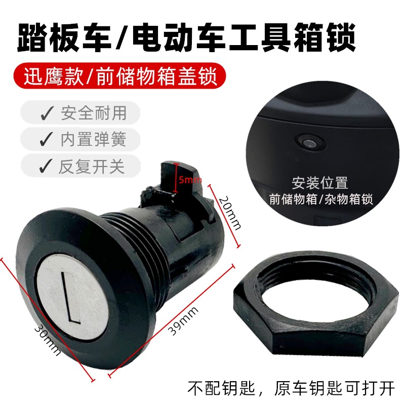 Xunying Tool Box Single Lock Front Storage Box Lid Switch Lock Electric Vehicle Glove Box Lock Key Head Universal Model