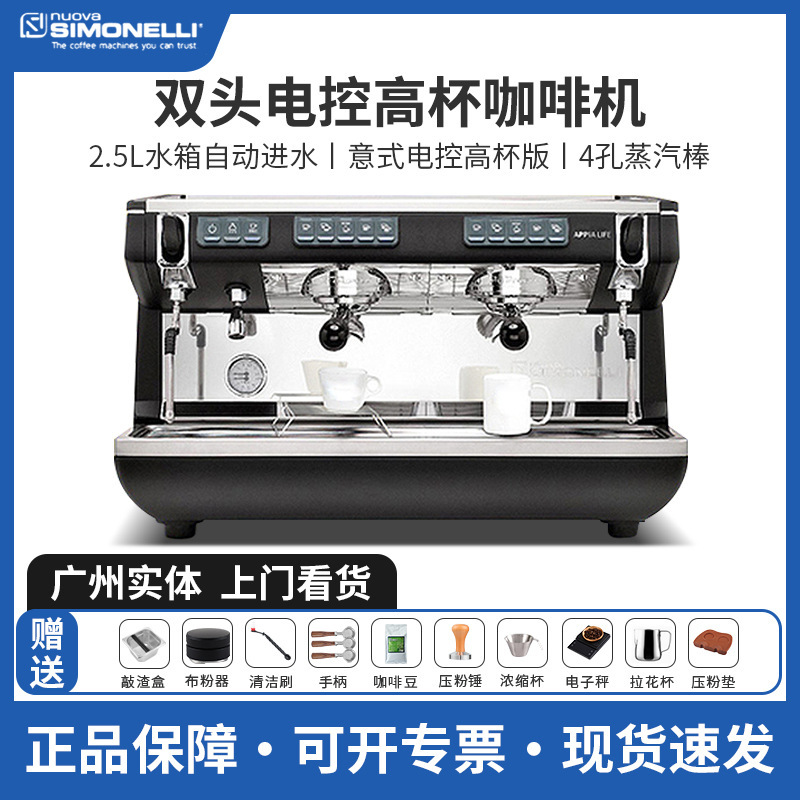 Italy Nuova Appia Life Coffee Machine Double-Head Commercial Semi-Automatic Electronic Control High Cup Version Wholesale Italy Nuova Appia Life Coffee Machine Double-Head Commercial Semi-Automatic Electronic Control High Cup Version Wholesale