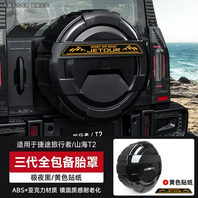 Suitable for Traveler Shanhai T2 Spare wheel cover - jetour-travelert2-third-generation-full-coverage-spare-tire-cover-yellow-sticker-midnight-black