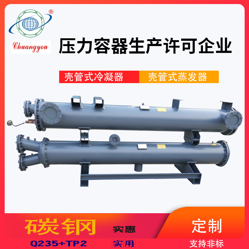 源头工厂工业水冷机冷凝器干式螺杆机组两器壳管式冷凝器和蒸发器