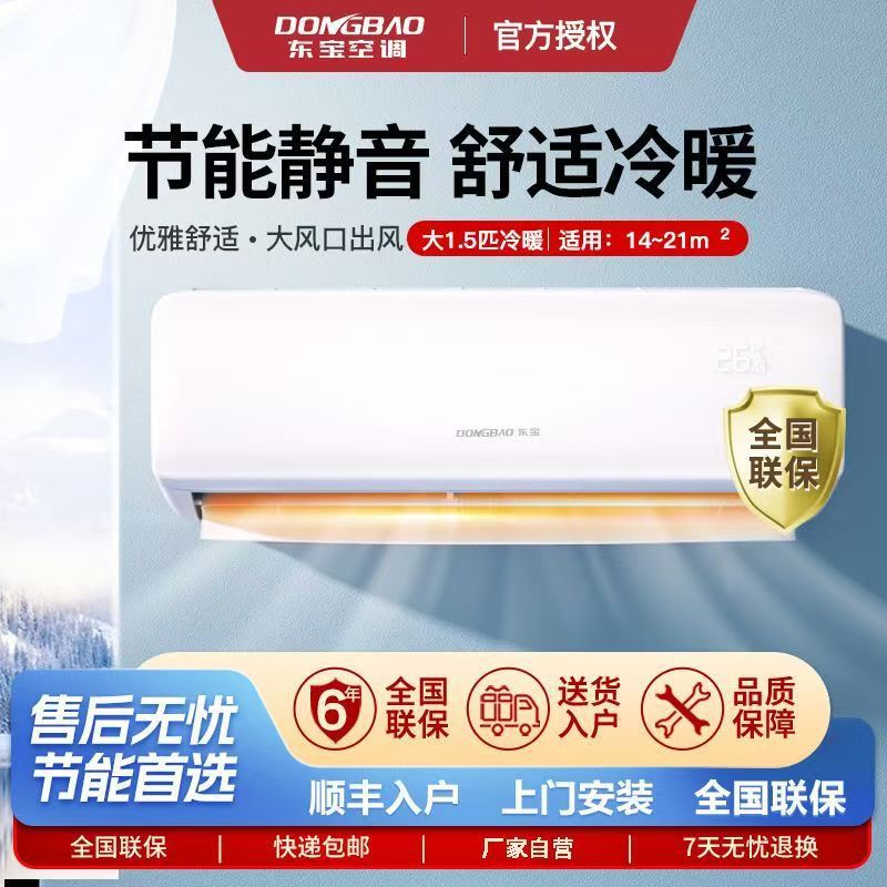 Dongbao 1.5P konditsioneri, faqat 1HP sovutish, 3P devorga o'rnatiladigan invertor, 1-darajali energiya samaradorligi, 2P maishiy konditsioneri