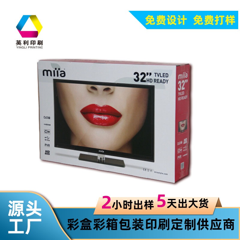 厂家印刷定 制 32寸液晶电视 家电显示器彩箱印刷 彩箱包装定 制