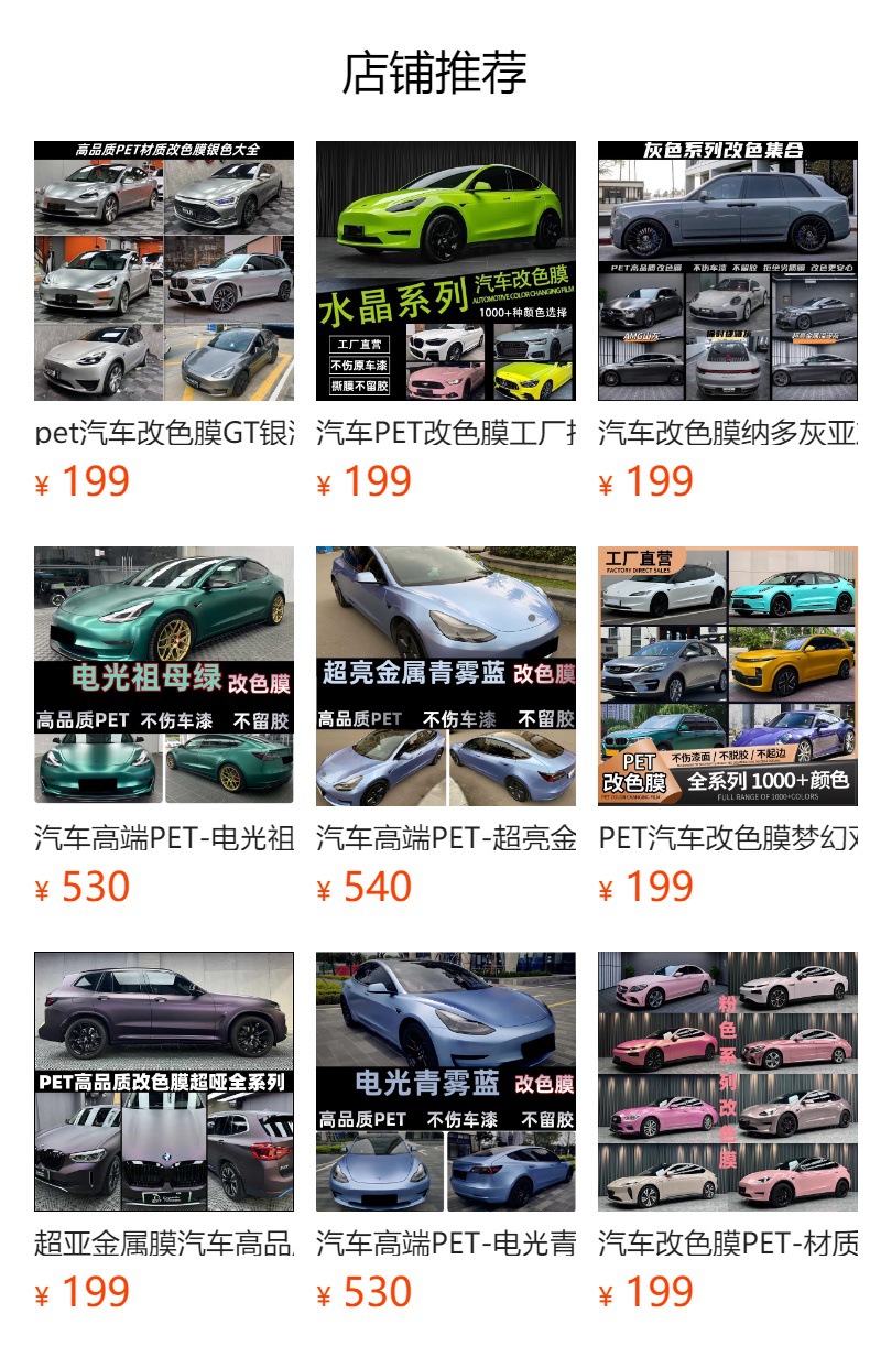PET car color change film, electro-optical metallic Tiffany deep gray, combat gray, cherry blossom pink, full car wrap electro-optical series