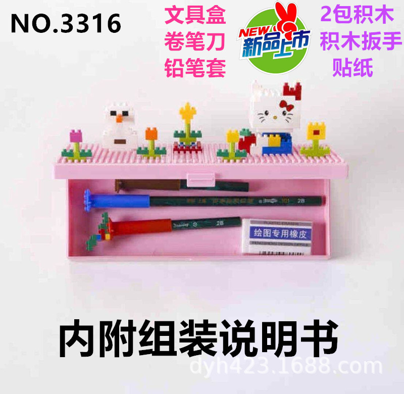 3D积木DIY文具盒套装3316 展1.jpg