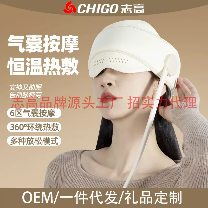 志高头部按摩器电动头皮按摩仪眼部热敷自动睡觉神器缓解疲劳