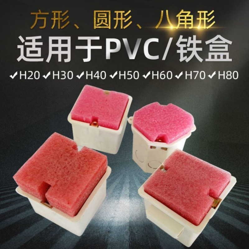 型线盒填充泡沫堵封堵底盒填充物见描述明装