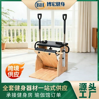 橡木稳踏椅瑜伽馆工作室塑形康复训练器械家用普拉提训练椅