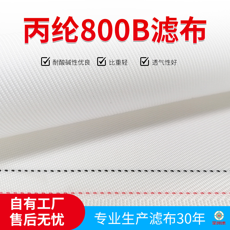 厢式板框压滤机滤布 污泥高效处理单丝丙纶滤布 煤矿洗沙800b滤布