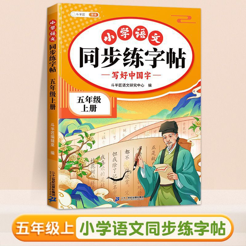 2025年新版 小学校1・2・3・4・5・6年生向け同期練習本 中国語上下巻 毎日練習本|undefined