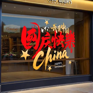 国庆中秋节玻璃贴纸装饰静电贴商场门店铺窗贴十一活动场景布置