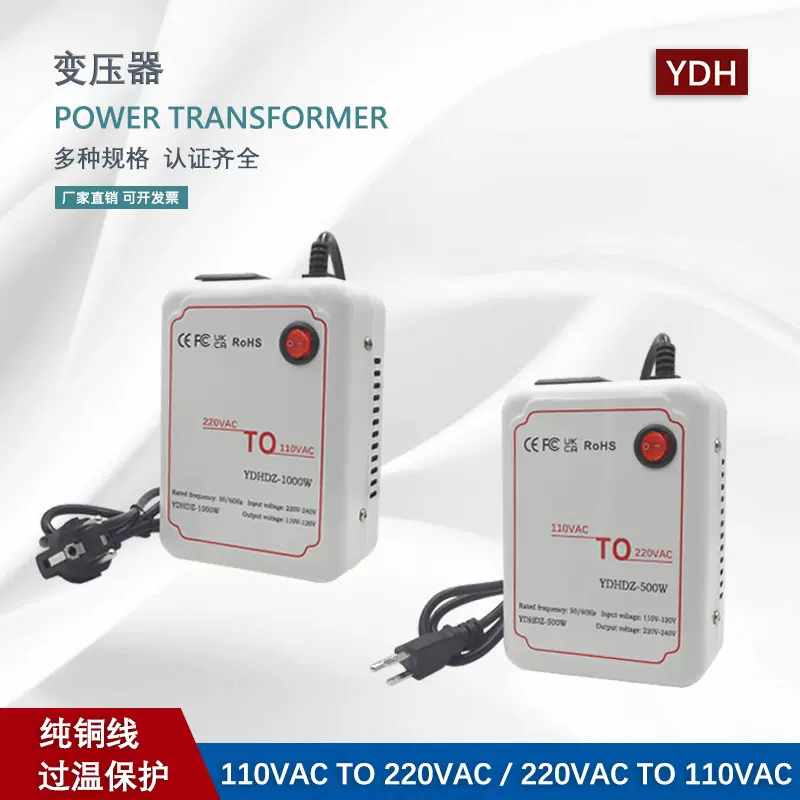 跨境专供 旅行变压器110V转220V电源变压器 220V转 110伏变压器